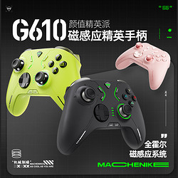 MACHENIKE 机械师 G610三模无线游戏手柄蓝牙电脑手机全霍尔磁感应体感FPS switch类xbox塞尔达王国之泪原神双人成行卧龙