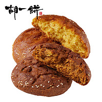 胡一饼 内蒙古丰镇特产传统手工中秋月饼 冰糖月饼5枚+红糖月饼5枚