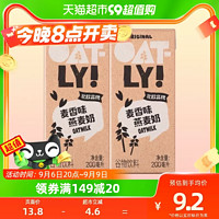 88VIP：OATLY 噢麦力 麦香味燕麦奶早餐奶200ml*2