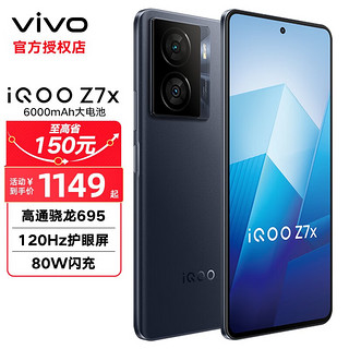 vivo iQOO Z7x 5G智能手机 6GB+128GB