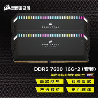 美商海盗船 DDR5 7600MHz RGB 台式机内存 灯条 黑色 32GB 16GB