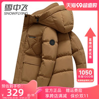 雪中飞 SNOWFLYING男士羽绒服中长款连帽2023时尚中青年商务潮流冬季外套