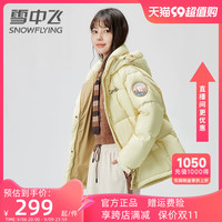 雪中飞 SNOWFLYING短款羽绒服冬季女2023年保暖鸭绒小个子宽松反季外套潮
