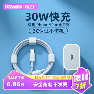 30w快充pd适用于苹果14promax充电器头iphone13一套装12手机xr数据线xs闪充11x平板ipad十三20w专用typec插头