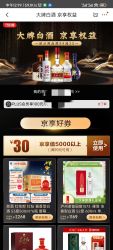 京东 京享权益 领满99-30元自营酒水券