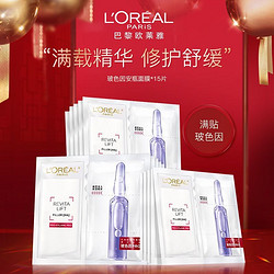 L'OREAL PARIS 巴黎欧莱雅 欧莱雅玻色因安瓶面膜玻尿酸精华补水保湿女抗皱紧致淡纹熬夜正品