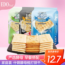 EDO Pack 饼干 零食早餐 家庭装 什锦酵母梳打饼干 300g/袋