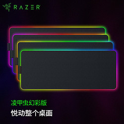 RAZER 雷蛇 凌甲虫专业版RGB幻彩游戏鼠标垫 办公电竞书桌垫电脑垫防滑防泼溅 凌甲虫幻彩版