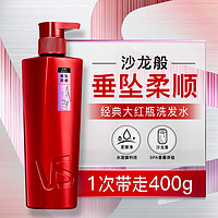 VS 沙宣 垂坠质感洗发膏 400g