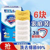 Safeguard 舒肤佳 香皂套装 (纯白清香型115g*4+柠檬清新型115g*2)