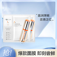 PROYA 珀莱雅 双抗面膜2片