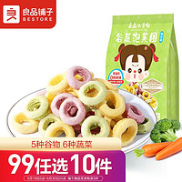 88VIP：BESTORE 良品铺子 小食仙谷蔬泡芙圈40g海苔味儿童零食小吃11种谷物蔬菜