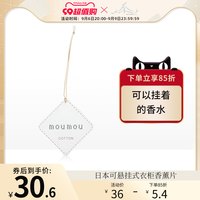 DAIKO 大香 车用衣柜香薰片