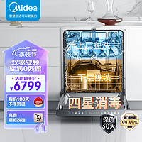 美的（Midea）深净魔方W9全自动家用嵌入式洗碗机15套  极地白玻璃面板 双驱变频一体机 分层洗 四星消毒