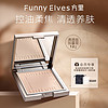 方里 Funny Elves FUNNY ELVES 方里 柔焦蜜粉饼12g+3件套