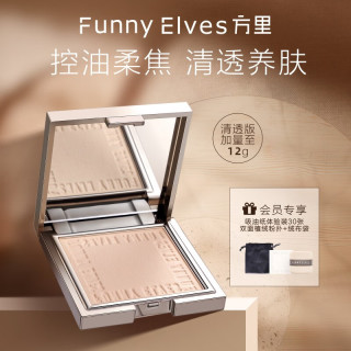 FUNNY ELVES funnyelves方里粉饼定妆持久控油补妆散粉定妆粉遮瑕不脱妆蜜粉饼