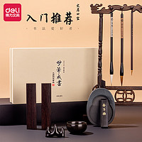 deli 得力 DL 得力工具 deli 得力 HW513 文房四宝套装 8件套