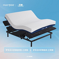 MLILY 梦百合 三体联名 智能床架+零压床垫 150*200cm