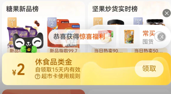 天猫超市 零食速食 弹窗2元休食品类金