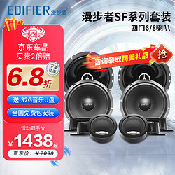 EDIFIER 漫步者 汽車音響改裝 SF651A+C651A 四門6喇叭套裝 6.5英寸通用型車載揚聲器 車載音響 主機直推