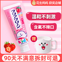 Kao 花王 日本花王儿童牙膏含氟乳牙宝宝婴儿牙膏非可吞咽3一6一12岁专用