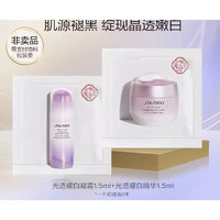 天猫U先：SHISEIDO 资生堂 美白凝霜 1.5ml+美白精华 1.5ml