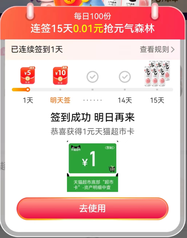 淘宝 喵屋汇签到 领1元猫超卡