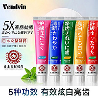 Vendvia 清新炫白亮齿牙膏清洁口腔异味减轻牙齿敏感牙膏 家庭装（100gx5支）