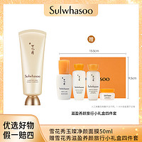 抖音超值购：Sulwhasoo 雪花秀 玉璨净柔面膜(撕拉面膜)50ml+水乳4件套