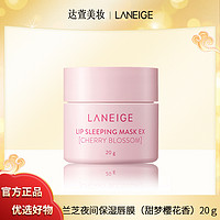 抖音超值购：LANEIGE 兰芝 夜间保湿唇膜（甜梦樱花香）20g