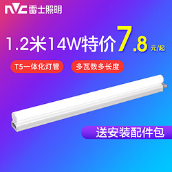 NVC Lighting 雷士照明 LED灯管t5全套一体化支架长条灯带节能光管1.2米日光灯