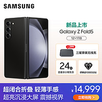 SAMSUNG 三星 Galaxy Z Fold5 12GB+1TB 宇夜黑