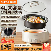 SUPOR 苏泊尔 电火锅分体式电炒锅炒菜多功能一体4L家用料理锅宿舍电煮锅