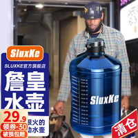 SLUXKE 甩货请仓 詹姆斯吨桶吨大容量水杯运动顿顿桶耐高温便携水壶 2.3L小皇帝款PETG装冷水