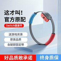潮吉 switch健身环大冒险国产体感游戏配件任天堂国行普拉提圈原装NS二代儿童版成人运动环锻炼日港版