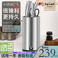 ewiwe 怡惟 全钢刀具套装厨房家用菜刀厨具全套剁骨刀切片圆筒套装刀具六件套 立式可拆洗/ 桶装六件套装