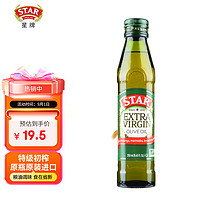 STAR 星牌STAR 特级初榨橄榄油250ml 纯橄榄小瓶食用油炒菜 oliveoil