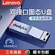  抖音超值购：Lenovo 联想 thinkplus高速固态U盘3.2大容量1T双接口手机电脑两用Type-C　