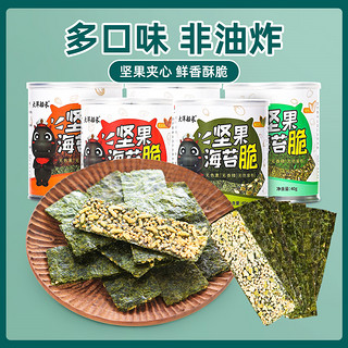 大洋船长 大洋夹心海苔脆40g罐装即食大片紫菜芝麻儿童零食山东青岛特产