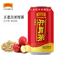 王老吉 凉茶开胃茶山楂麦芽植物饮料310ml*16罐整箱