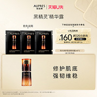 AUPRES 欧珀莱 第四代黑精灵精华露1ml*3