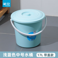 茶花(CHAHUA) 塑料水桶宿舍家用手提式加厚储水洗衣洗车钓鱼学生水桶 17L带盖水桶浅蓝色