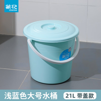CHAHUA 茶花 塑料水桶宿舍家用手提式加厚储水洗衣洗车钓鱼学生水桶 21L