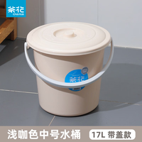 茶花(CHAHUA) 塑料水桶宿舍家用手提式加厚储水洗衣洗车钓鱼学生水桶 17L带盖水桶浅咖色