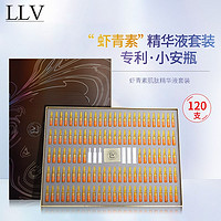 LAIERL VICHE LLV 虾青素肌肽精华液小安瓶 修护提亮淡纹紧致保湿套盒 120支/盒