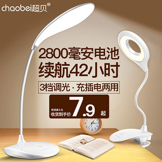 chaobei 超贝 LED台灯护眼书桌充电式插电两用卧室床头小学生宿舍学习专用