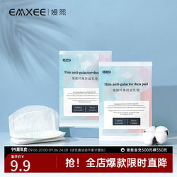 EMXEE 嫚熙 防溢乳垫一次性溢乳垫孕妇防漏奶哺乳期乳贴不可洗10片