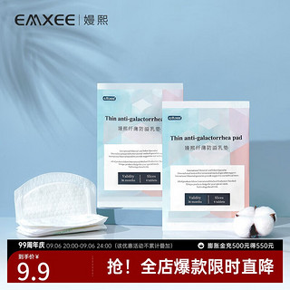 EMXEE 嫚熙 防溢乳垫一次性溢乳垫孕妇防漏奶哺乳期乳贴不可洗10片