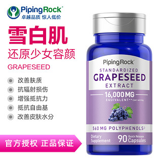 PipingRock 美国进口 朴诺 葡萄籽精华花青素胶囊