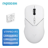 雷柏（Rapoo）VT9PRO轻量化双模无线游戏鼠标  办公电竞 10键可程 原相3395高端引擎 套餐一（白色）：VT9PRO+P3